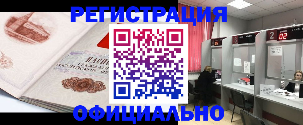 прописка регистрация в Майкопе